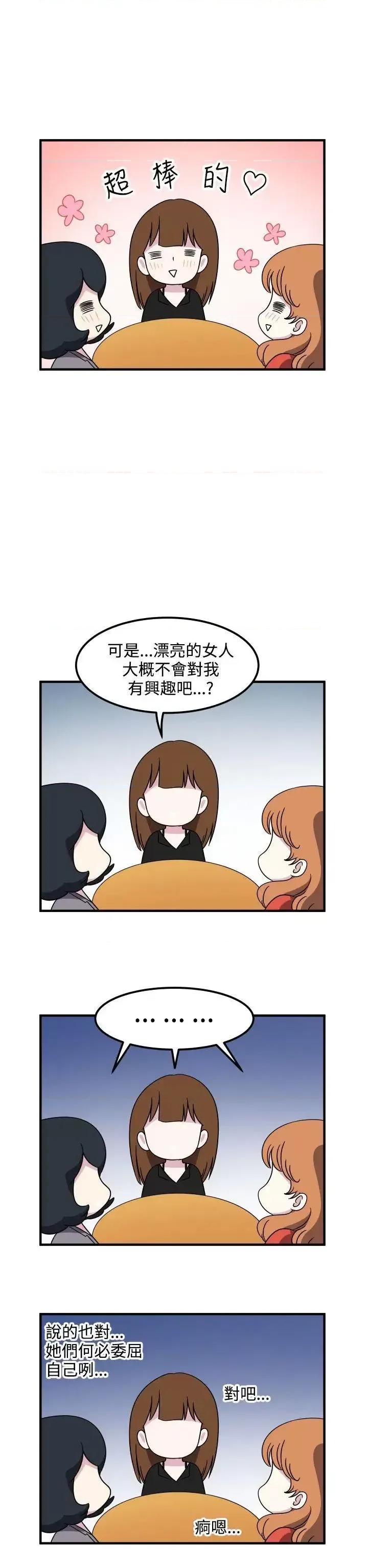 腹黑女的异想世界 腹黑女的异想世界-第19话 第14页