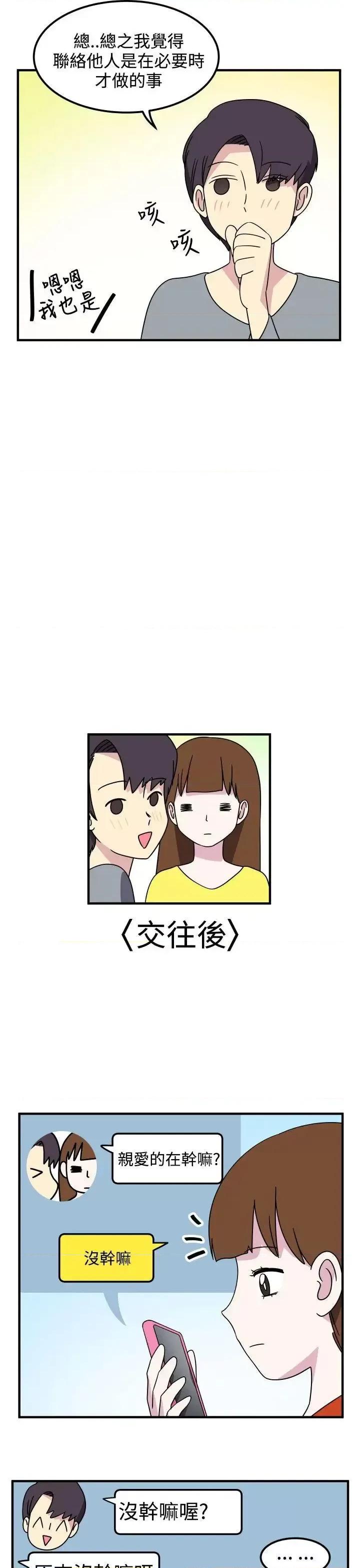 腹黑女的异想世界 腹黑女的异想世界-第20话 第4页