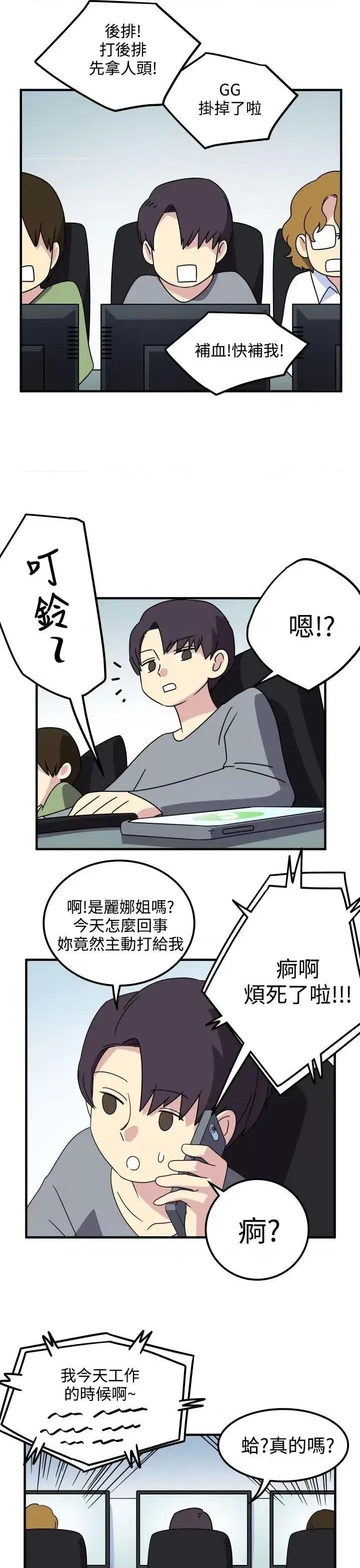 腹黑女的异想世界 腹黑女的异想世界-第20话 第10页