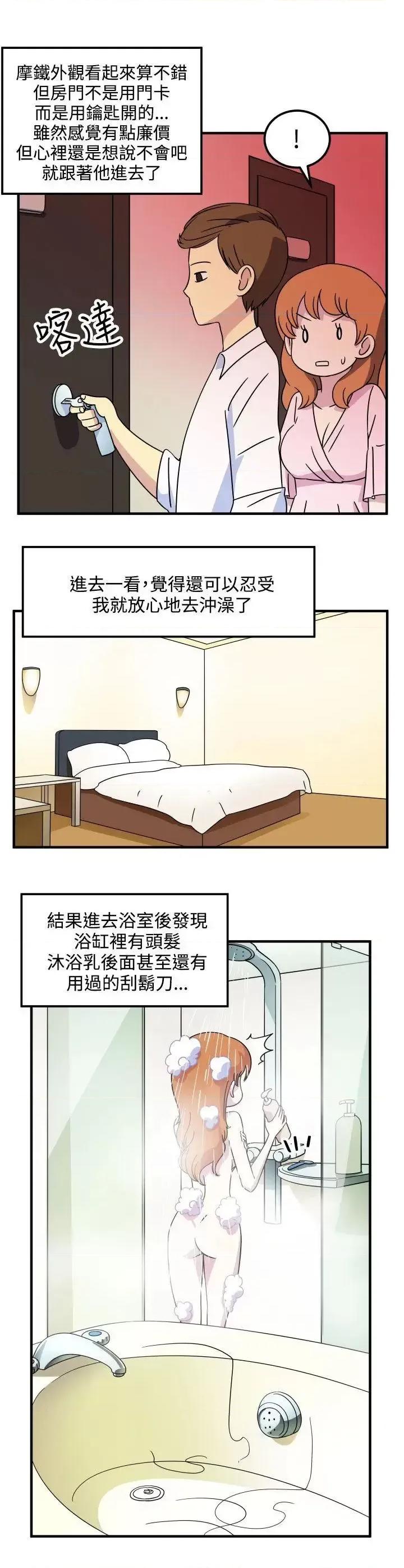 腹黑女的异想世界 腹黑女的异想世界-第21话 第4页