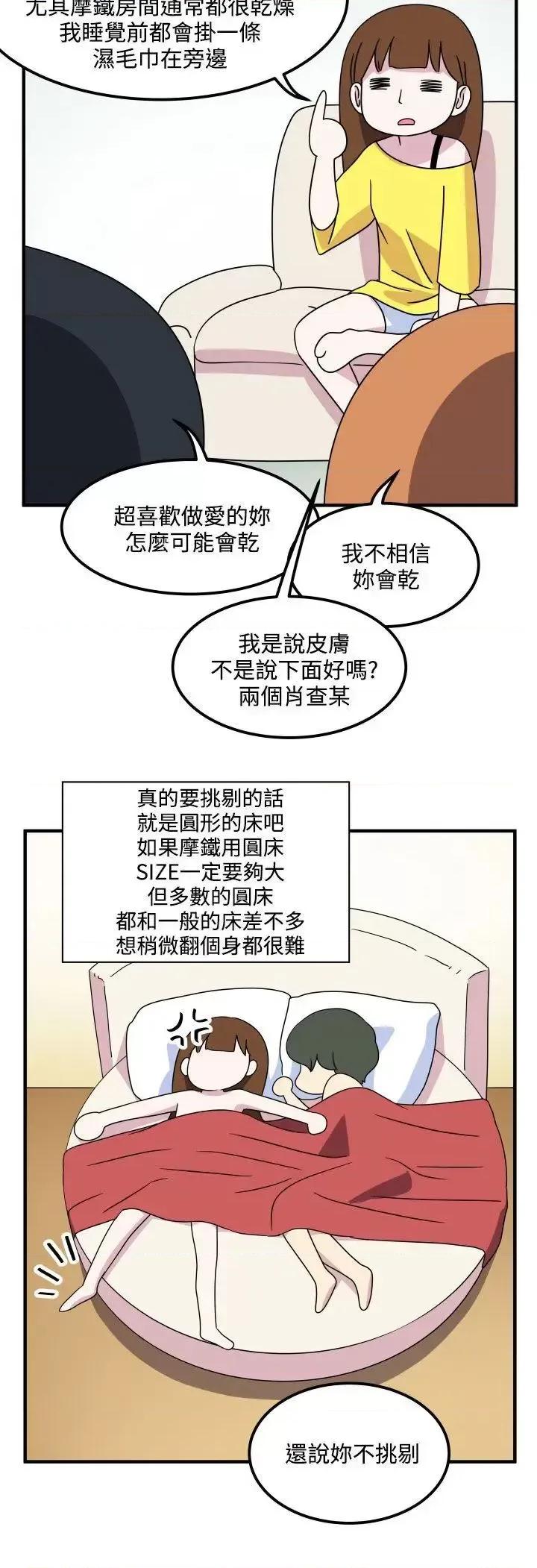 腹黑女的异想世界 腹黑女的异想世界-第21话 第10页