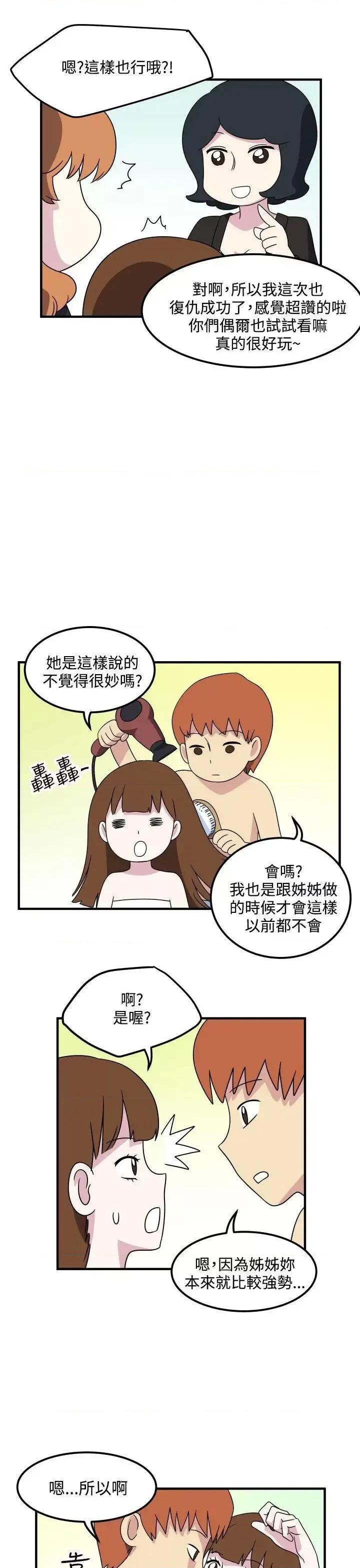 腹黑女的异想世界 腹黑女的异想世界-第22话 第3页