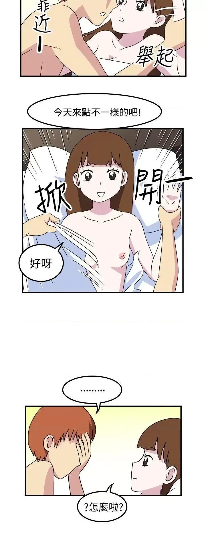 腹黑女的异想世界 腹黑女的异想世界-第22话 第4页