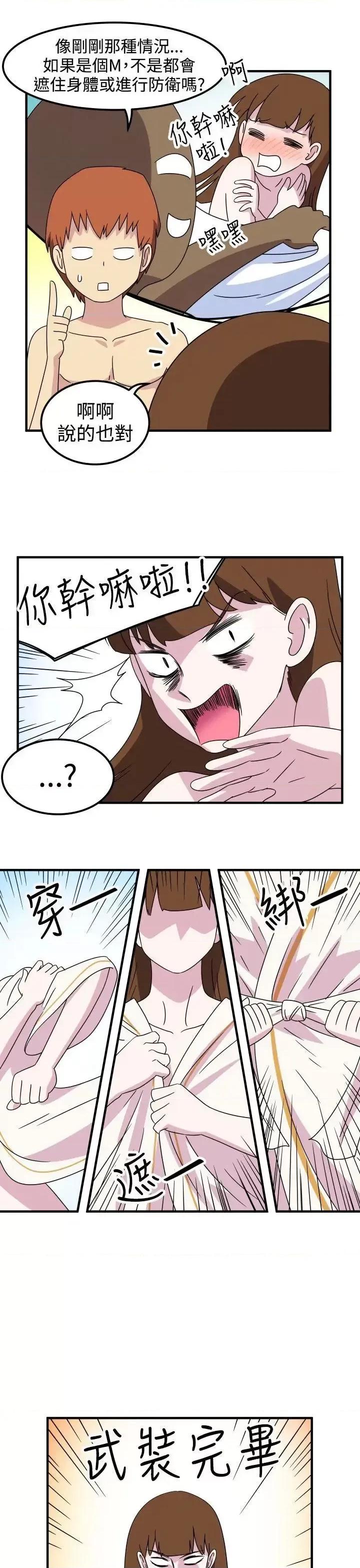 腹黑女的异想世界 腹黑女的异想世界-第22话 第5页