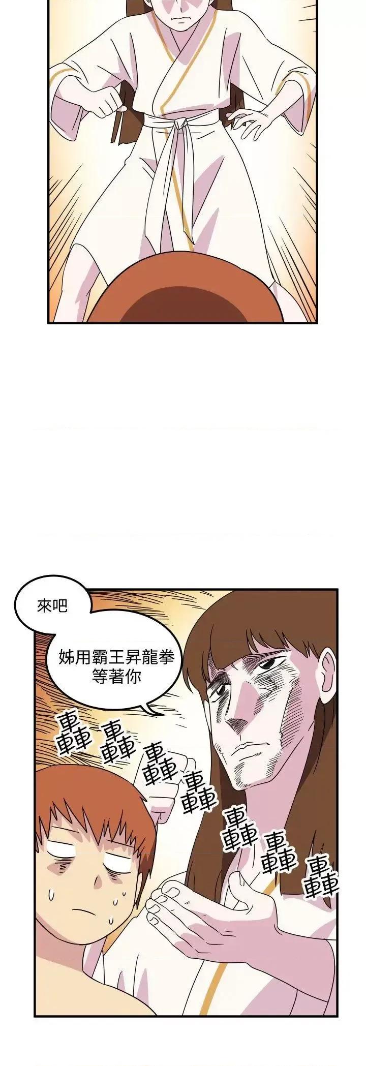 腹黑女的异想世界 腹黑女的异想世界-第22话 第6页