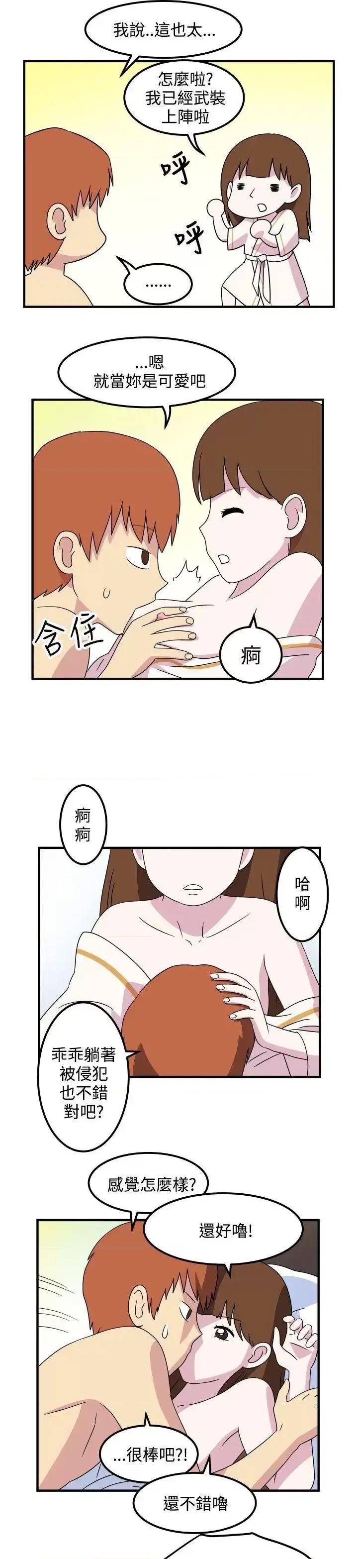 腹黑女的异想世界 腹黑女的异想世界-第22话 第7页