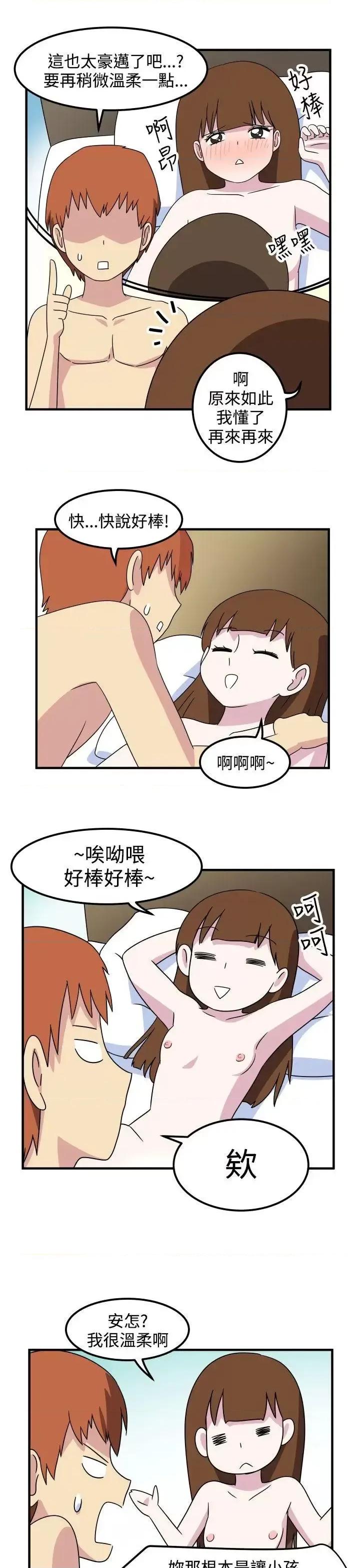 腹黑女的异想世界 腹黑女的异想世界-第22话 第9页