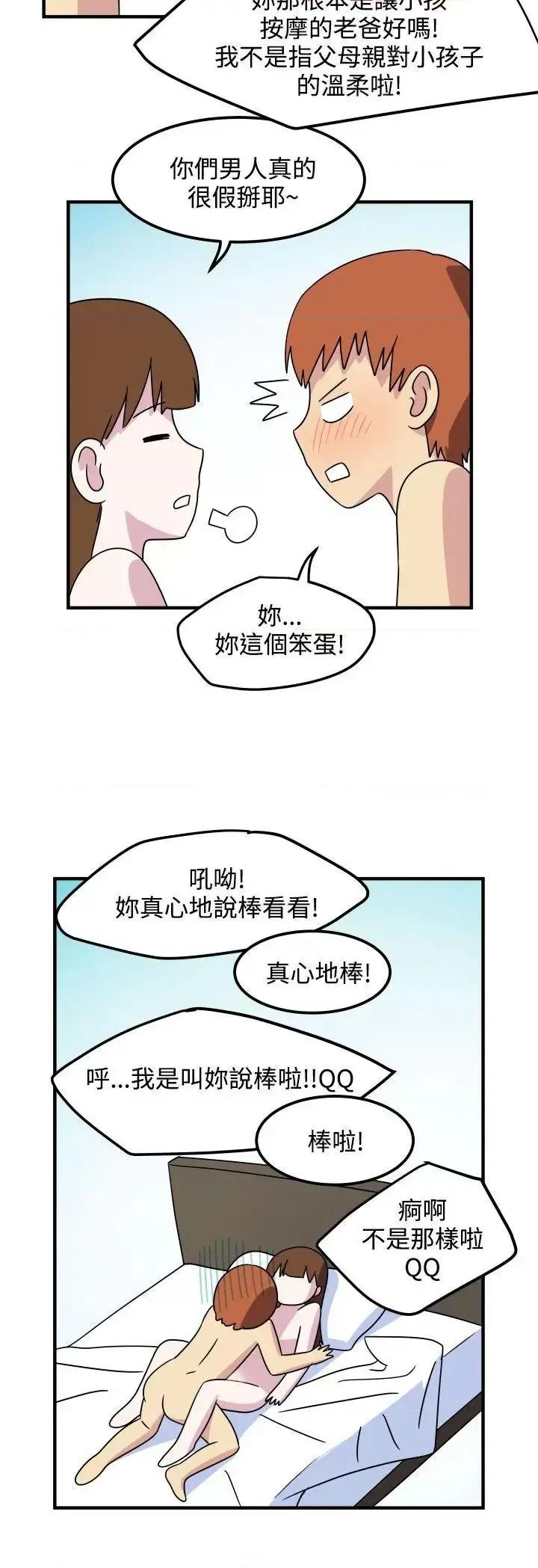 腹黑女的异想世界 腹黑女的异想世界-第22话 第10页