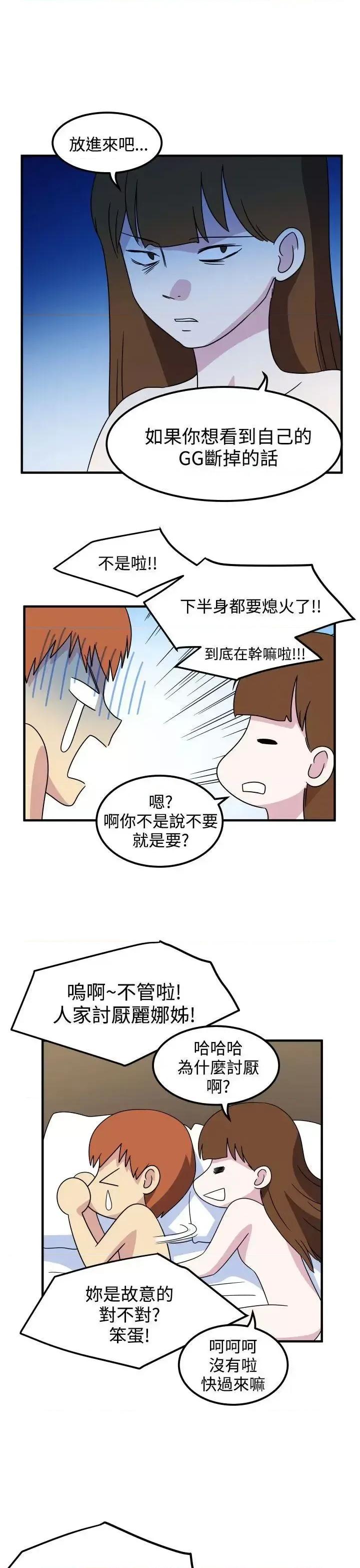腹黑女的异想世界 腹黑女的异想世界-第22话 第13页