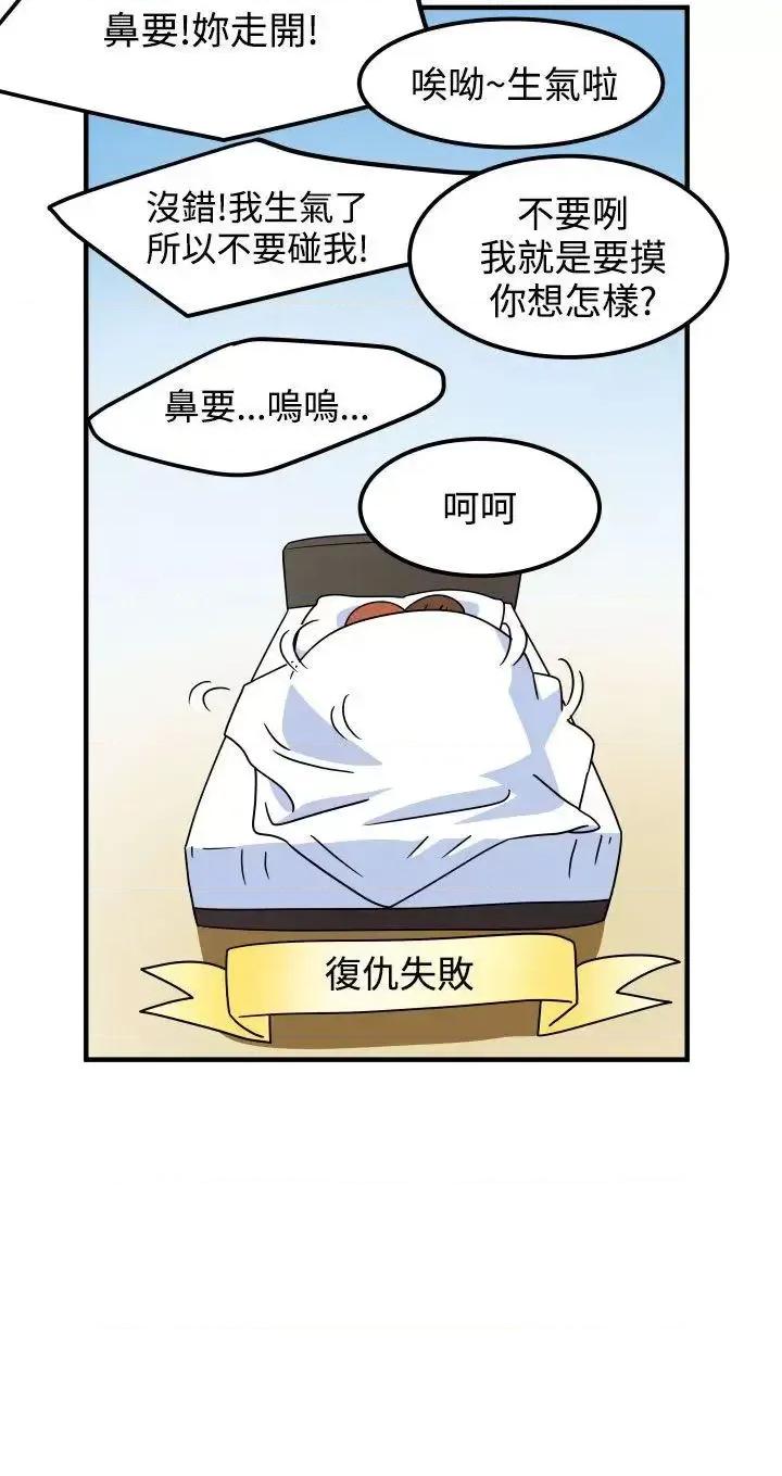 腹黑女的异想世界 腹黑女的异想世界-第22话 第14页