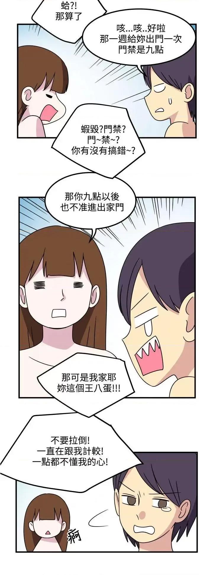 腹黑女的异想世界 腹黑女的异想世界-第23话 第10页