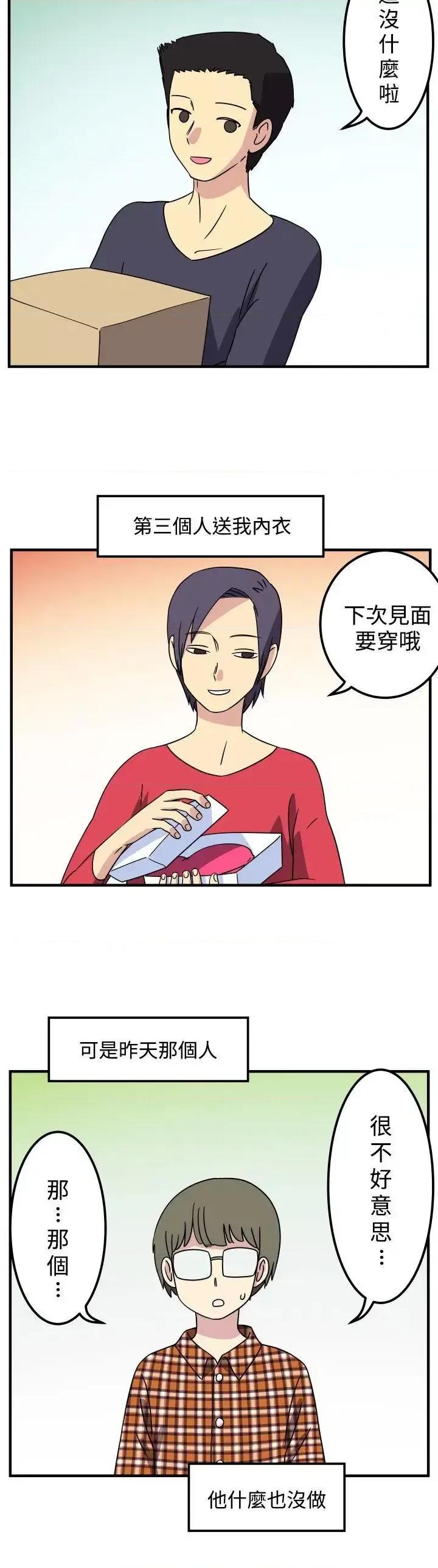 腹黑女的异想世界 腹黑女的异想世界-第24话 第2页
