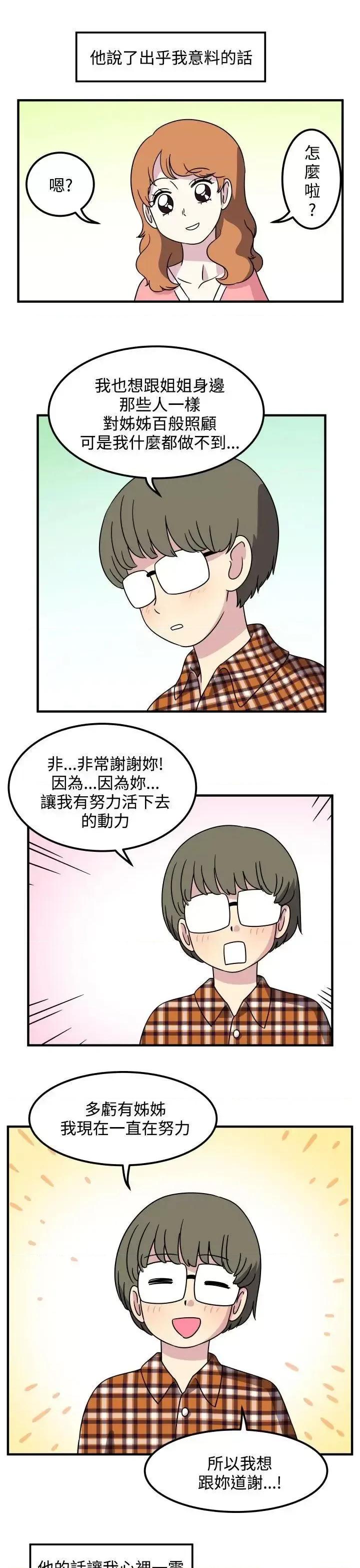 腹黑女的异想世界 腹黑女的异想世界-第24话 第3页