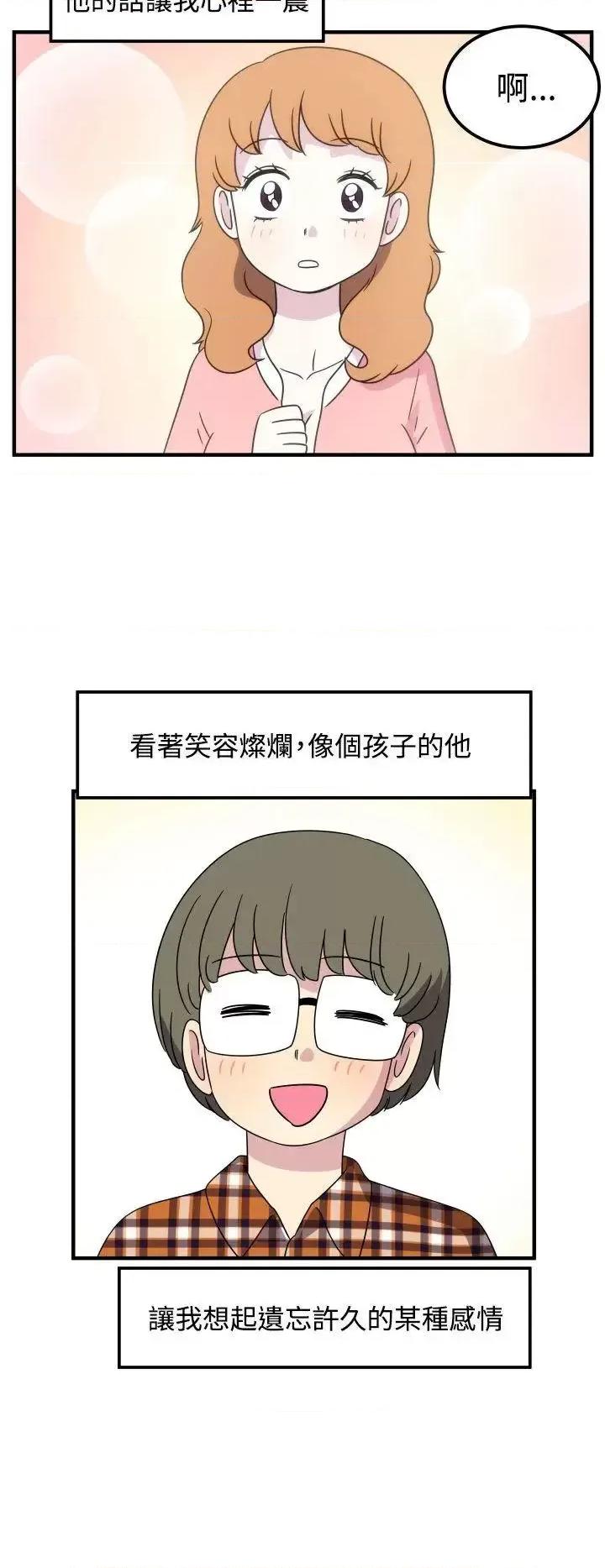 腹黑女的异想世界 腹黑女的异想世界-第24话 第4页