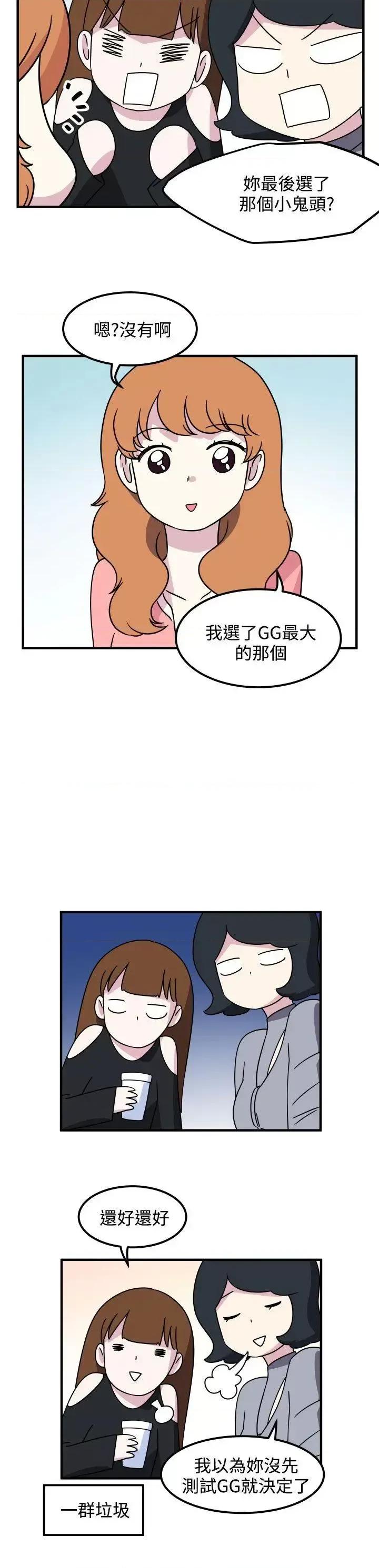 腹黑女的异想世界 腹黑女的异想世界-第24话 第6页