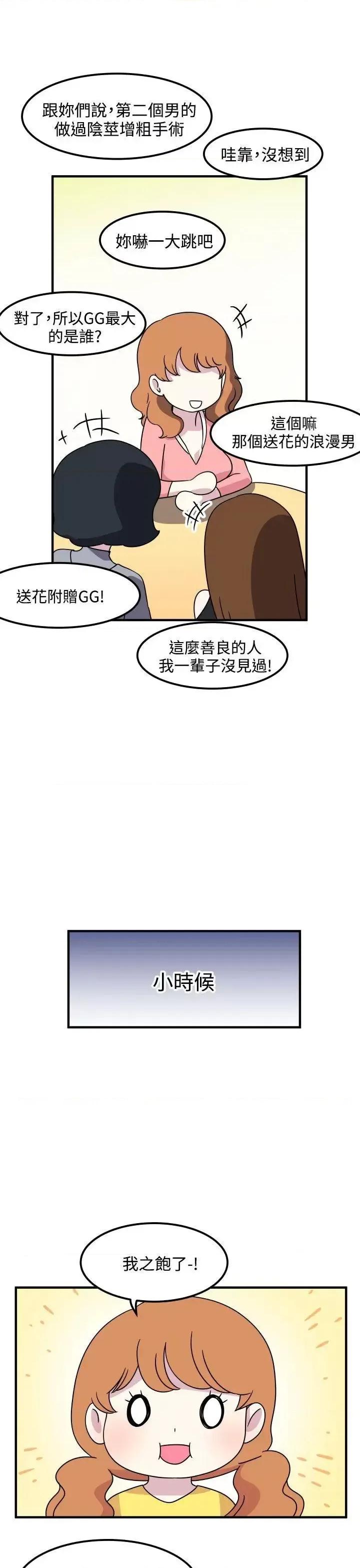 腹黑女的异想世界 腹黑女的异想世界-第24话 第7页
