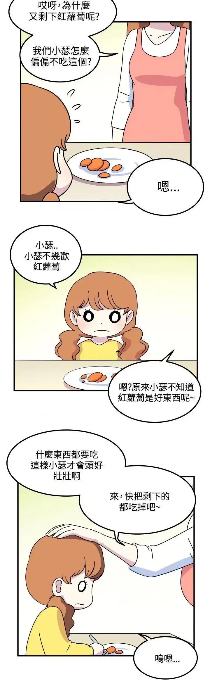腹黑女的异想世界 腹黑女的异想世界-第24话 第8页