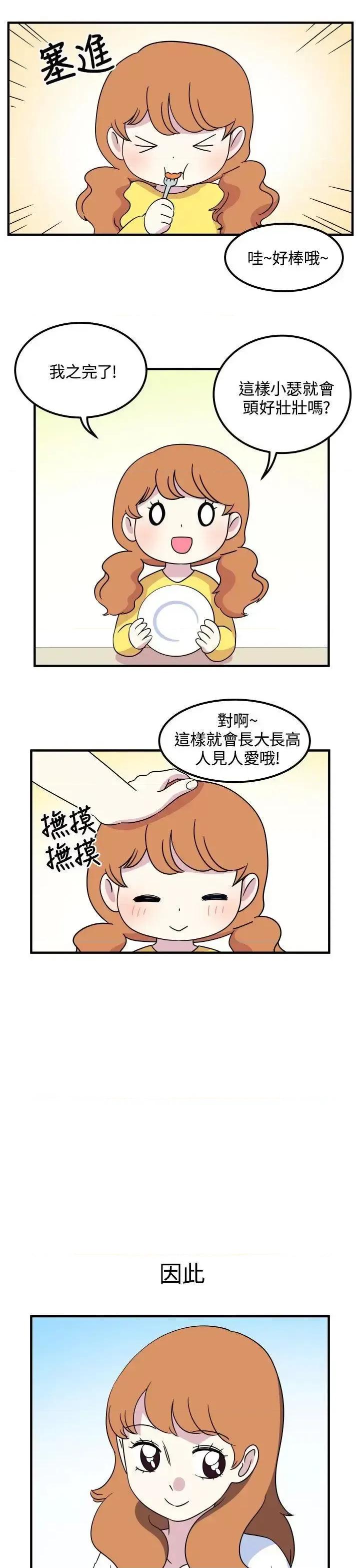腹黑女的异想世界 腹黑女的异想世界-第24话 第9页