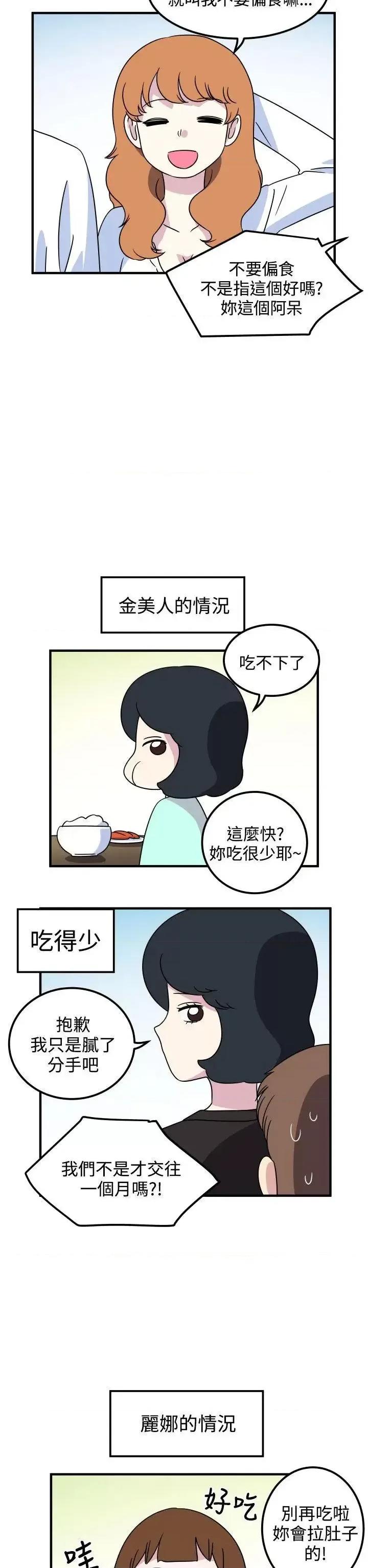 腹黑女的异想世界 腹黑女的异想世界-第24话 第12页