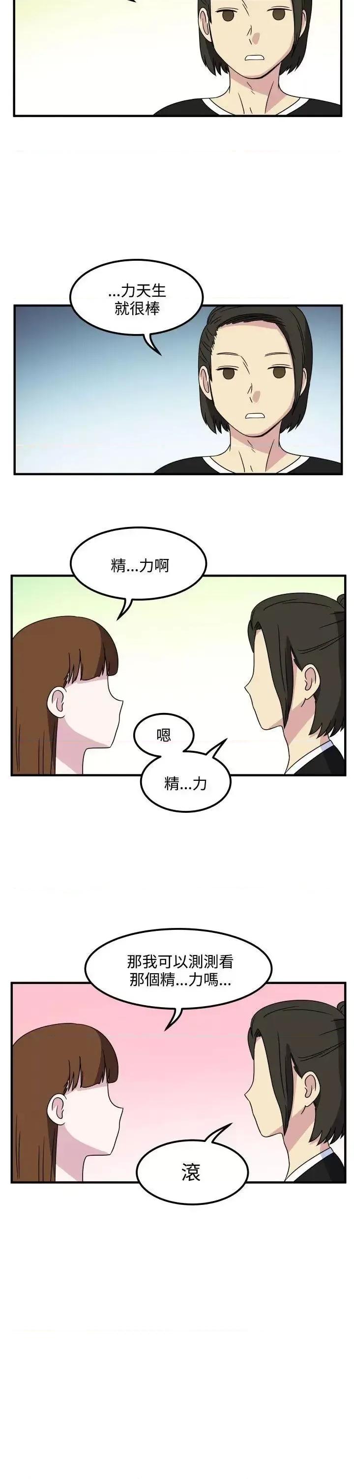 腹黑女的异想世界 腹黑女的异想世界-第25话 第2页