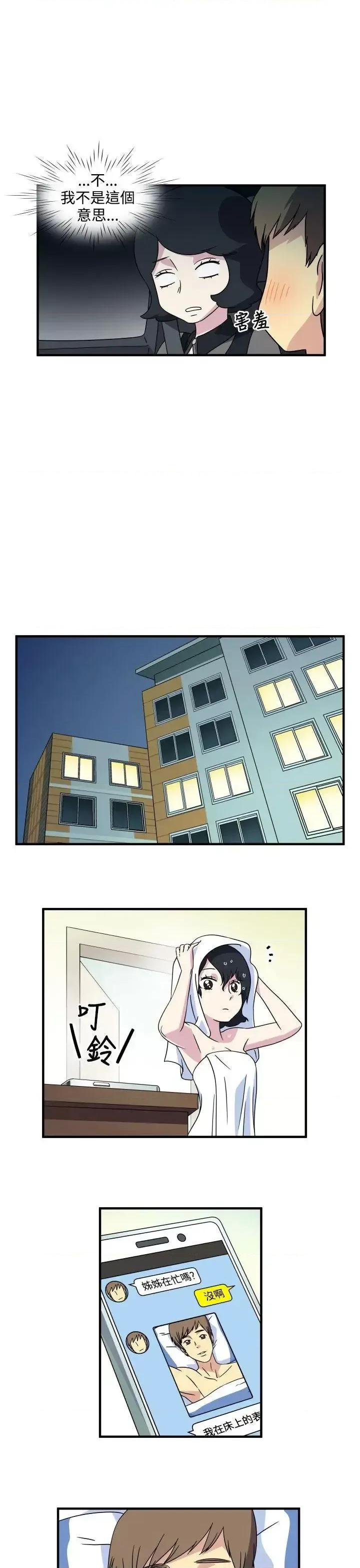 腹黑女的异想世界 腹黑女的异想世界-第25话 第5页
