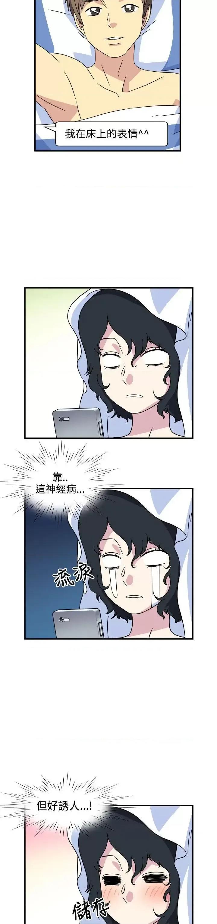 腹黑女的异想世界 腹黑女的异想世界-第25话 第6页