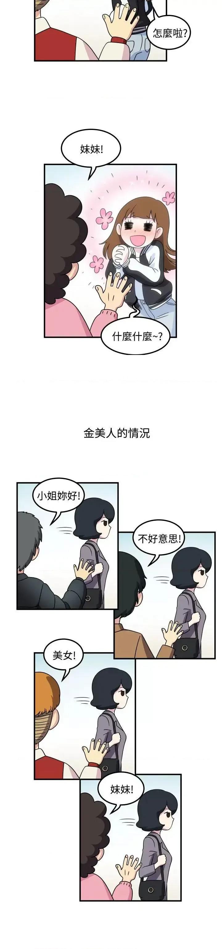 腹黑女的异想世界 腹黑女的异想世界-第25话 第13页