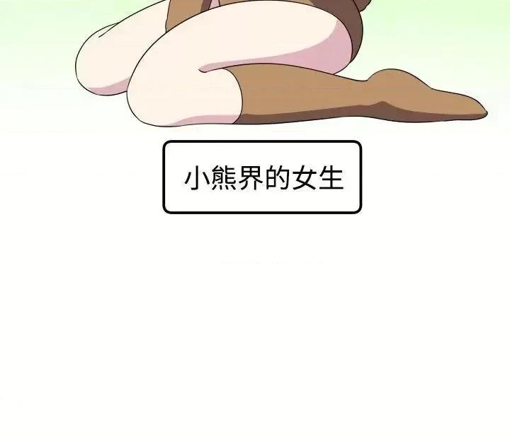 腹黑女的异想世界 腹黑女的异想世界-第26话 第3页