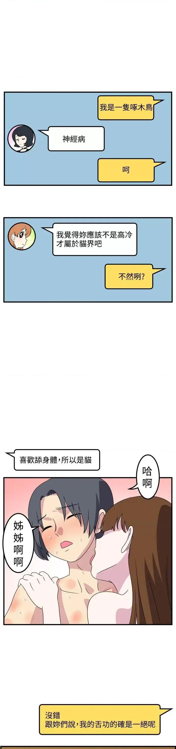 腹黑女的异想世界 腹黑女的异想世界-第26话 第5页