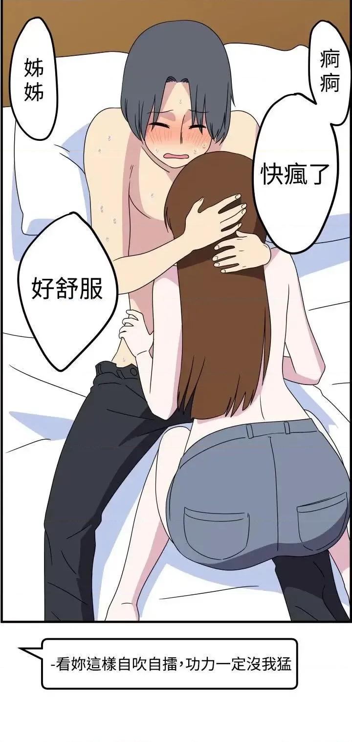 腹黑女的异想世界 腹黑女的异想世界-第26话 第6页