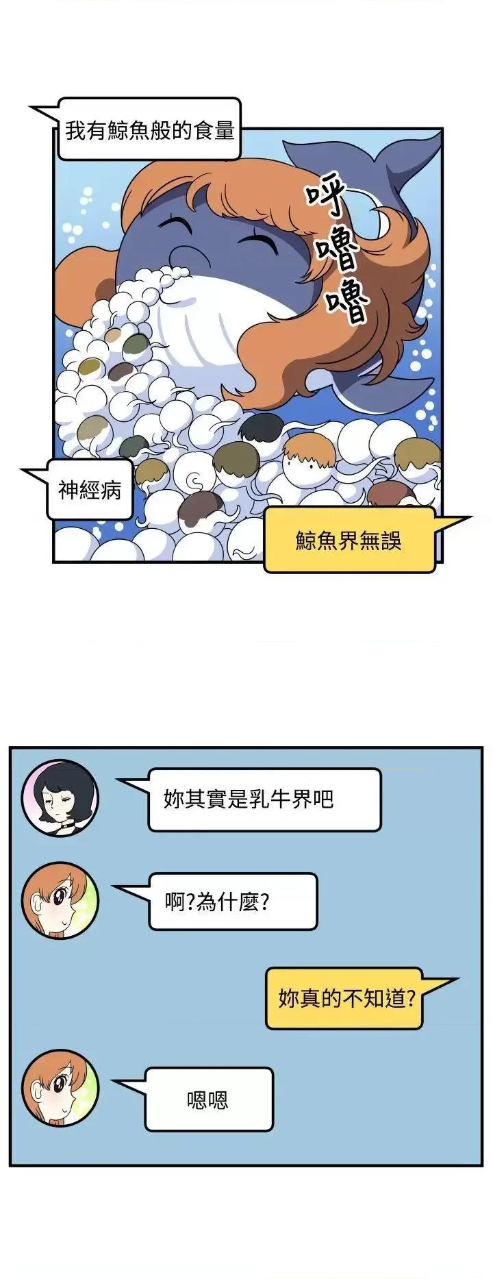 腹黑女的异想世界 腹黑女的异想世界-第26话 第8页