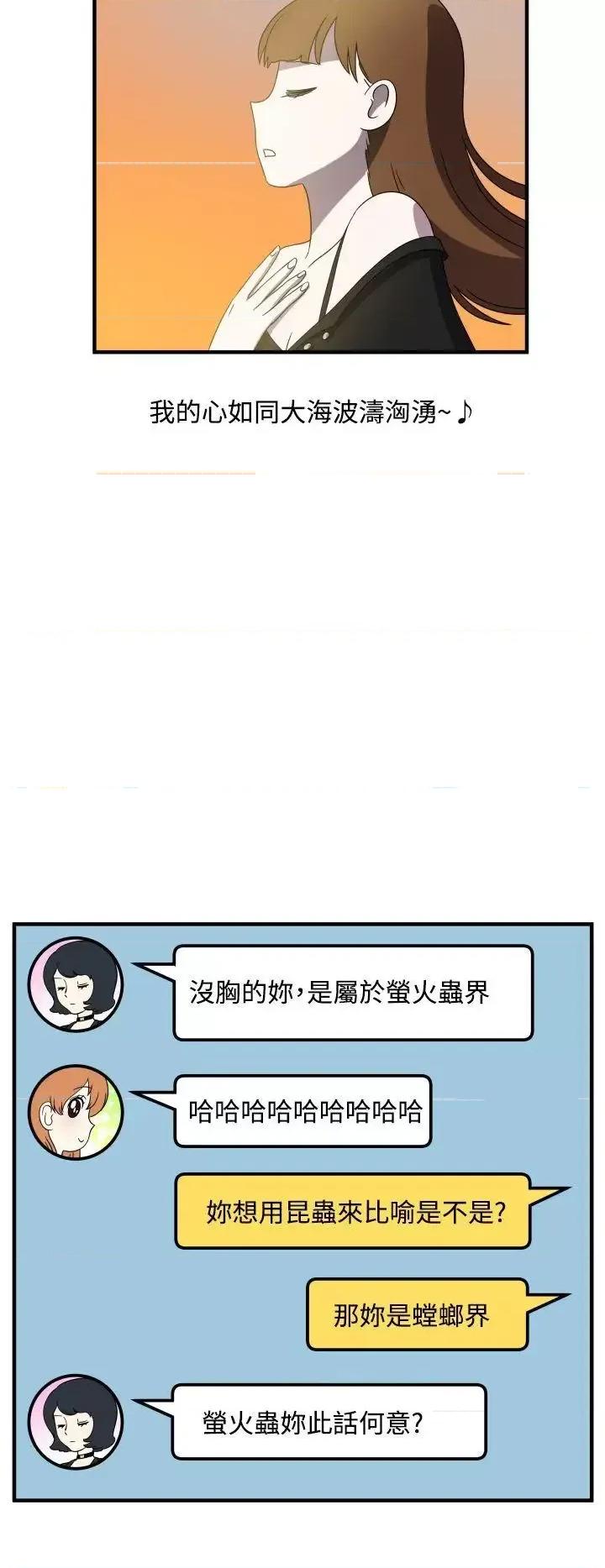 腹黑女的异想世界 腹黑女的异想世界-第26话 第10页