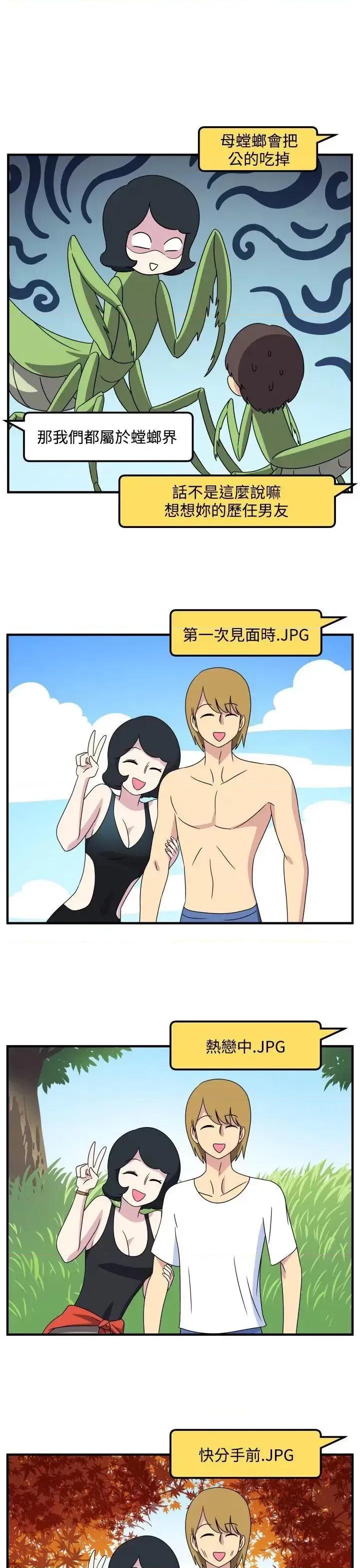 腹黑女的异想世界 腹黑女的异想世界-第26话 第11页