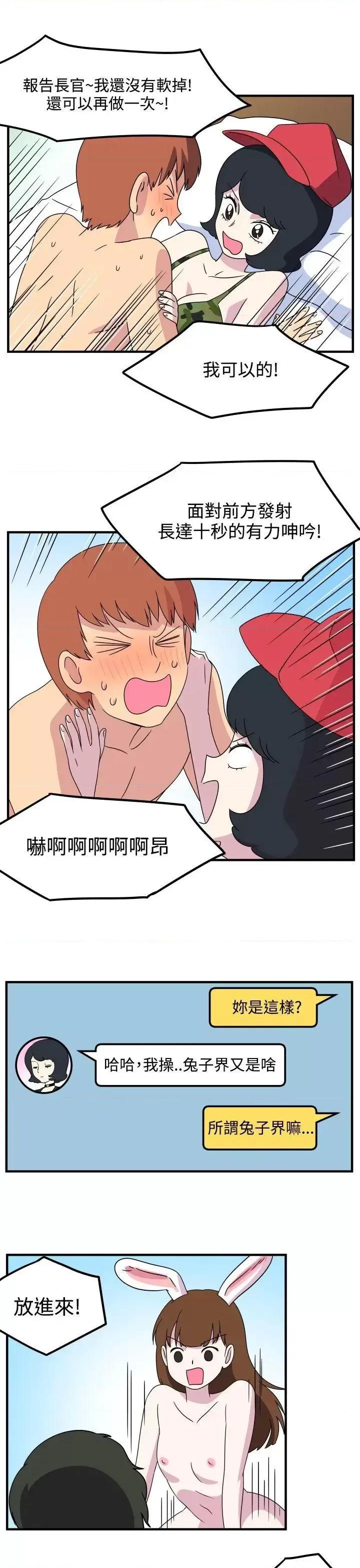 腹黑女的异想世界 腹黑女的异想世界-第26话 第13页