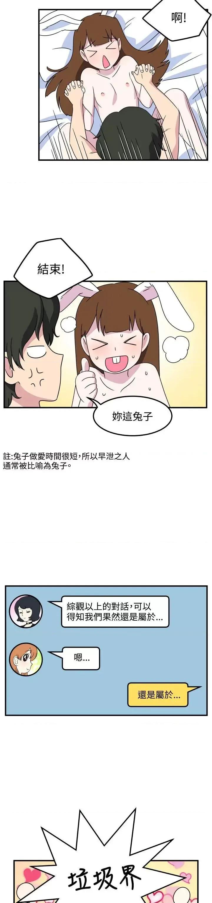 腹黑女的异想世界 腹黑女的异想世界-第26话 第14页