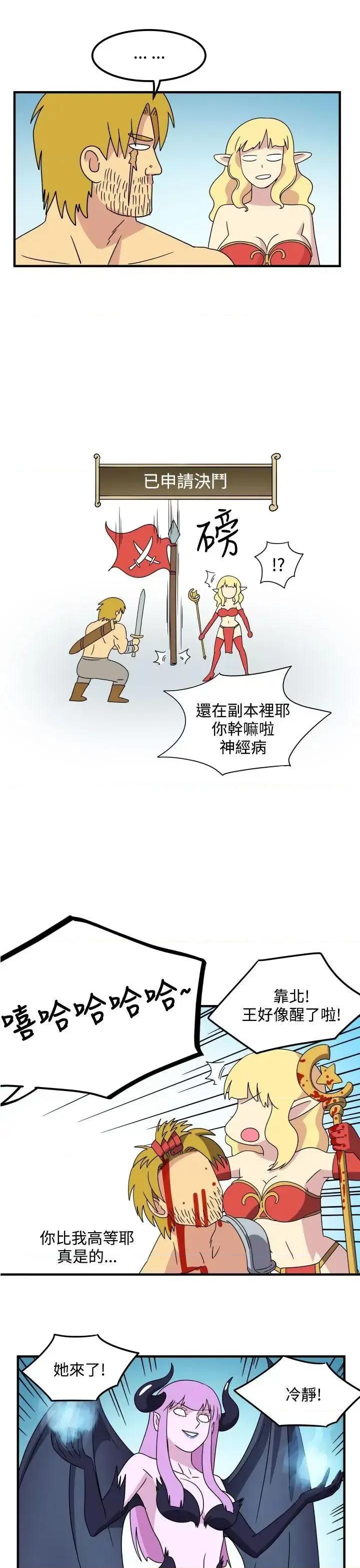 腹黑女的异想世界 腹黑女的异想世界-第27话 第5页