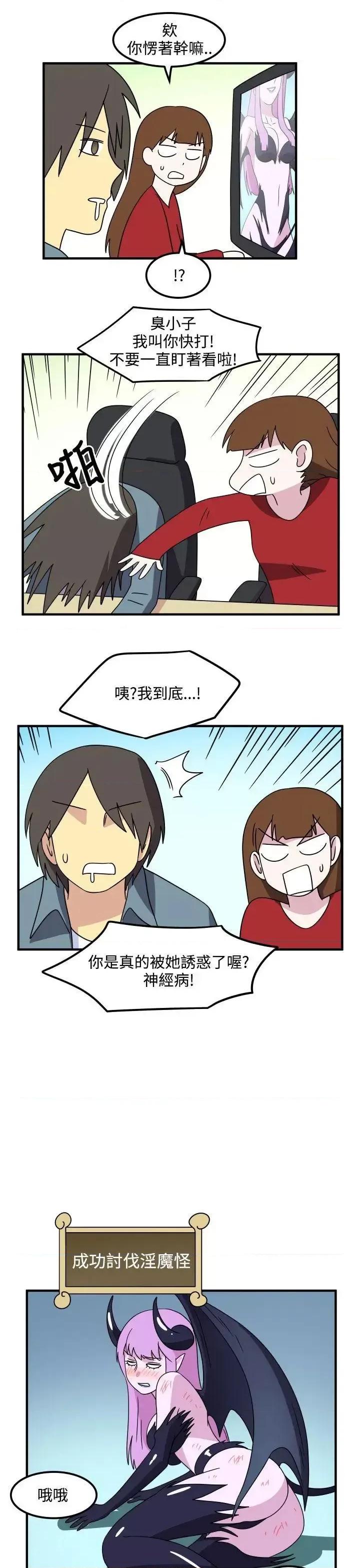 腹黑女的异想世界 腹黑女的异想世界-第27话 第7页
