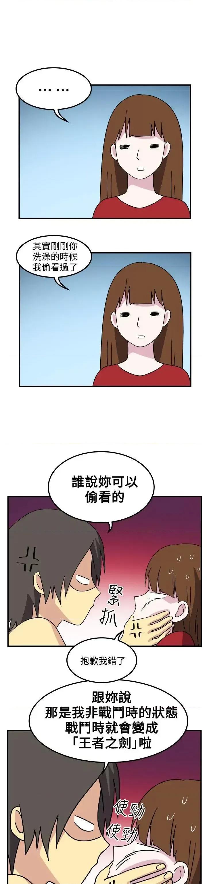 腹黑女的异想世界 腹黑女的异想世界-第27话 第13页