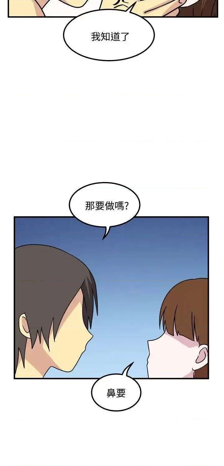 腹黑女的异想世界 腹黑女的异想世界-第27话 第14页