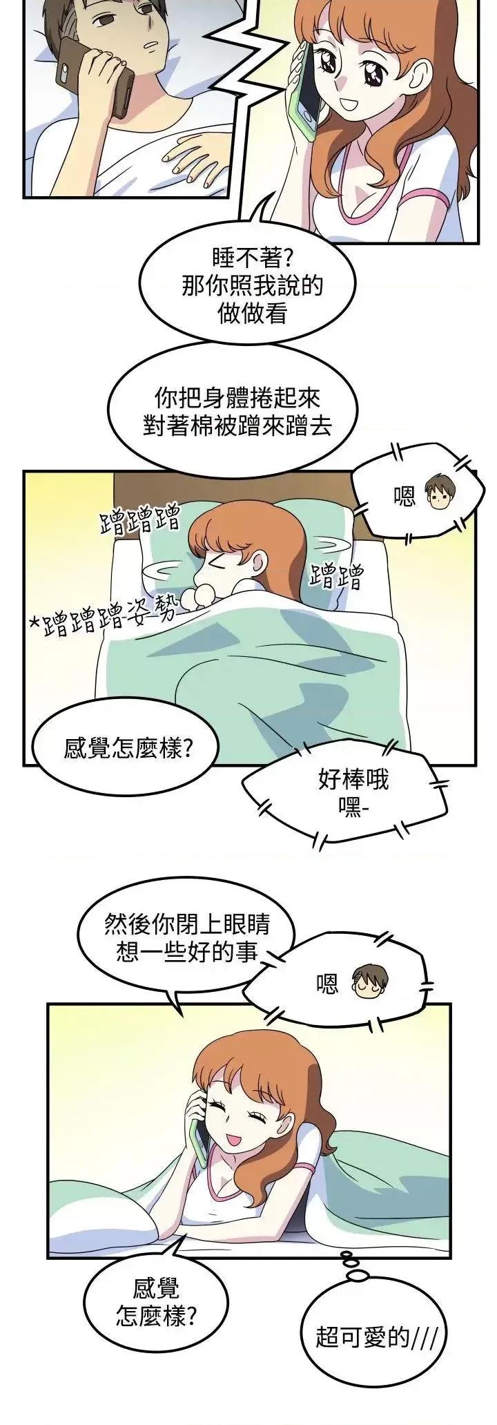 腹黑女的异想世界 腹黑女的异想世界-第28话 第2页