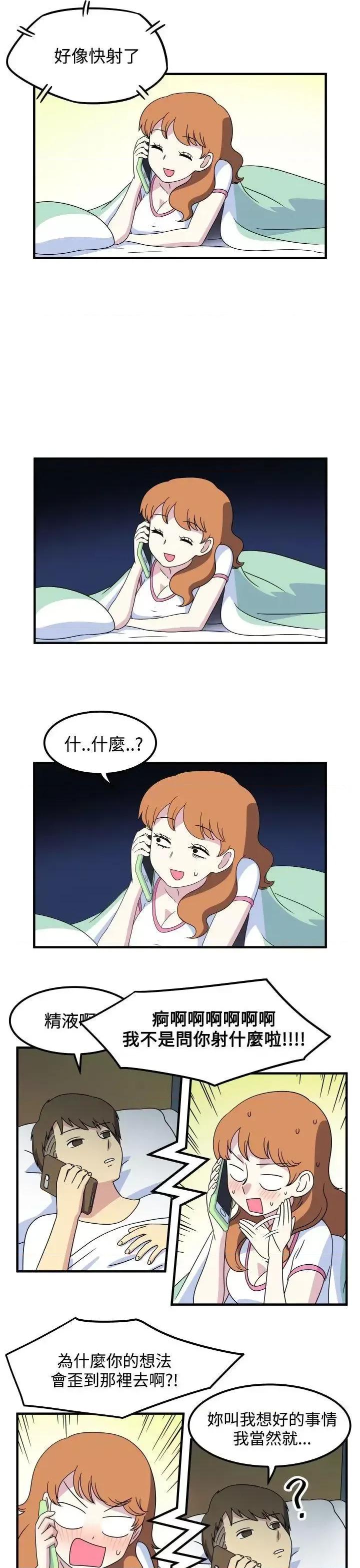 腹黑女的异想世界 腹黑女的异想世界-第28话 第3页