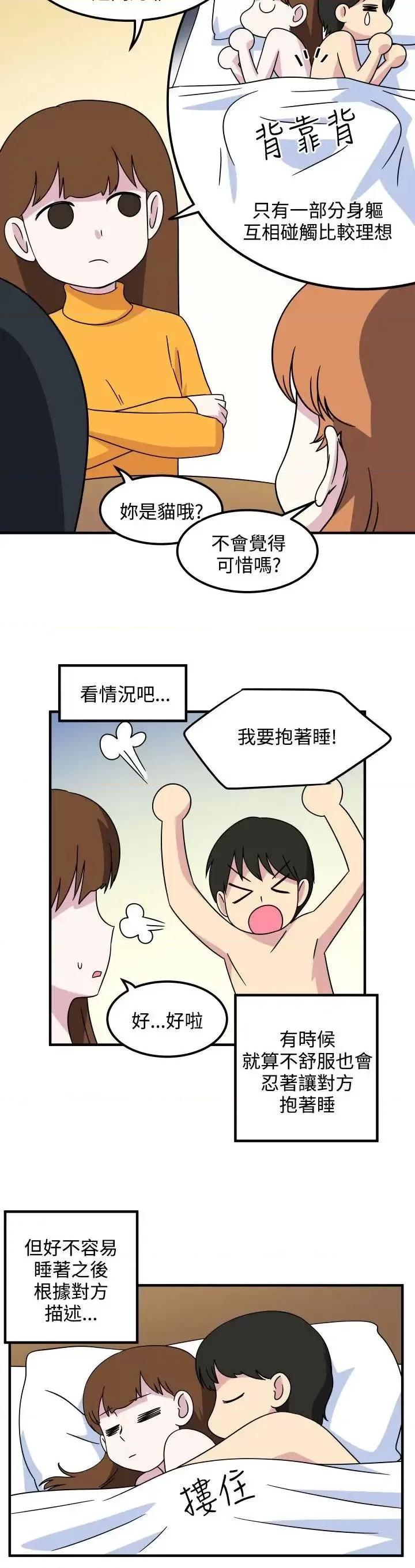 腹黑女的异想世界 腹黑女的异想世界-第28话 第6页