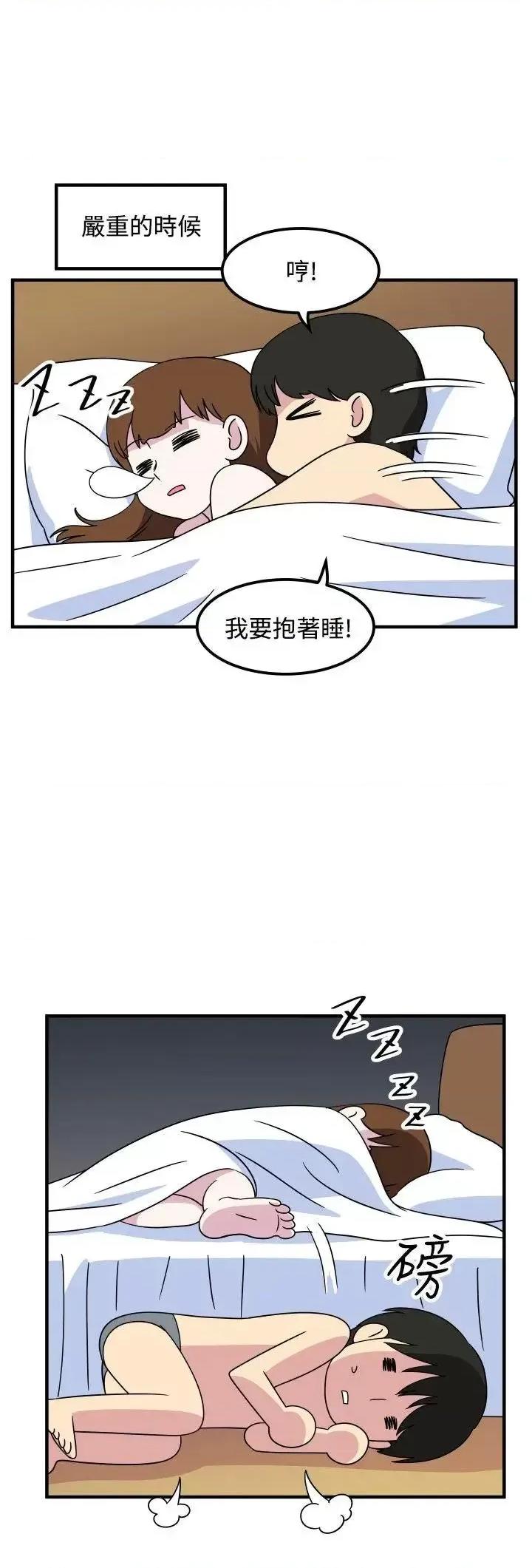 腹黑女的异想世界 腹黑女的异想世界-第28话 第8页