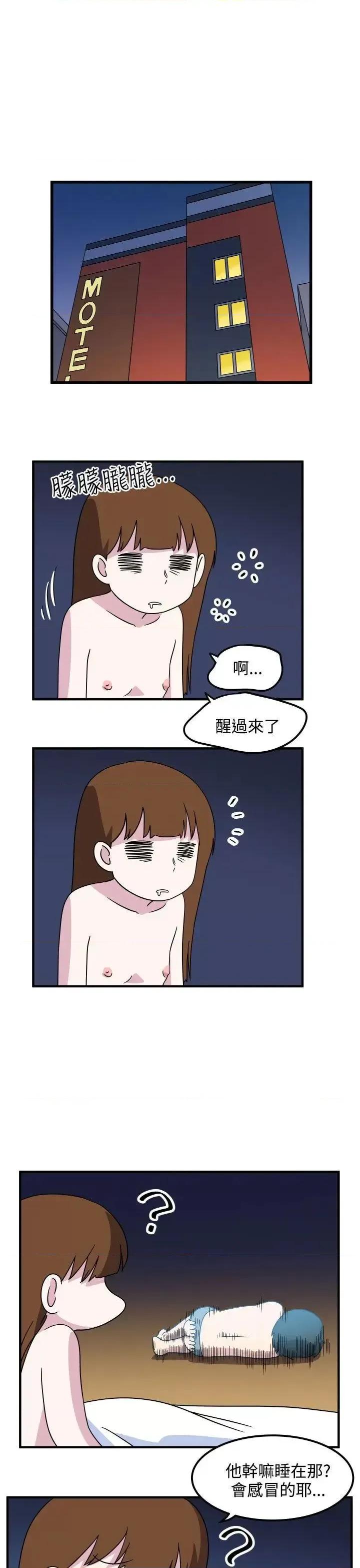 腹黑女的异想世界 腹黑女的异想世界-第28话 第11页
