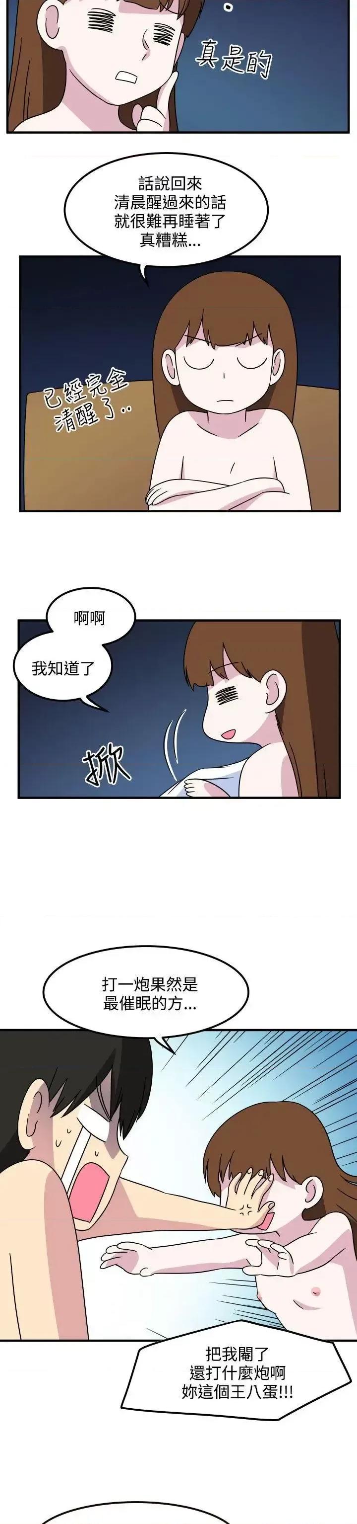 腹黑女的异想世界 腹黑女的异想世界-第28话 第12页