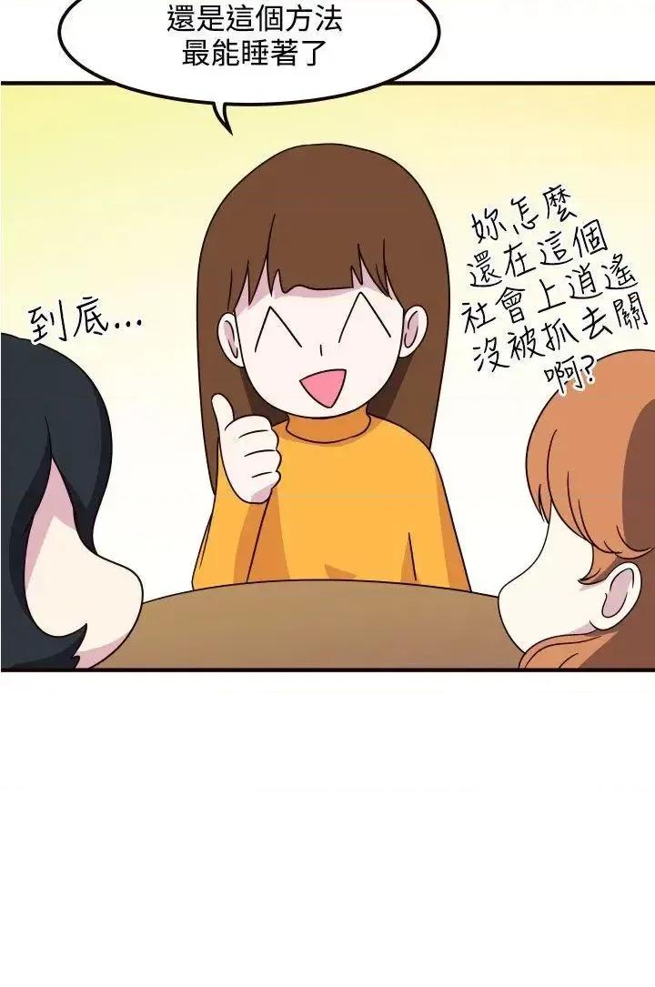 腹黑女的异想世界 腹黑女的异想世界-第28话 第13页