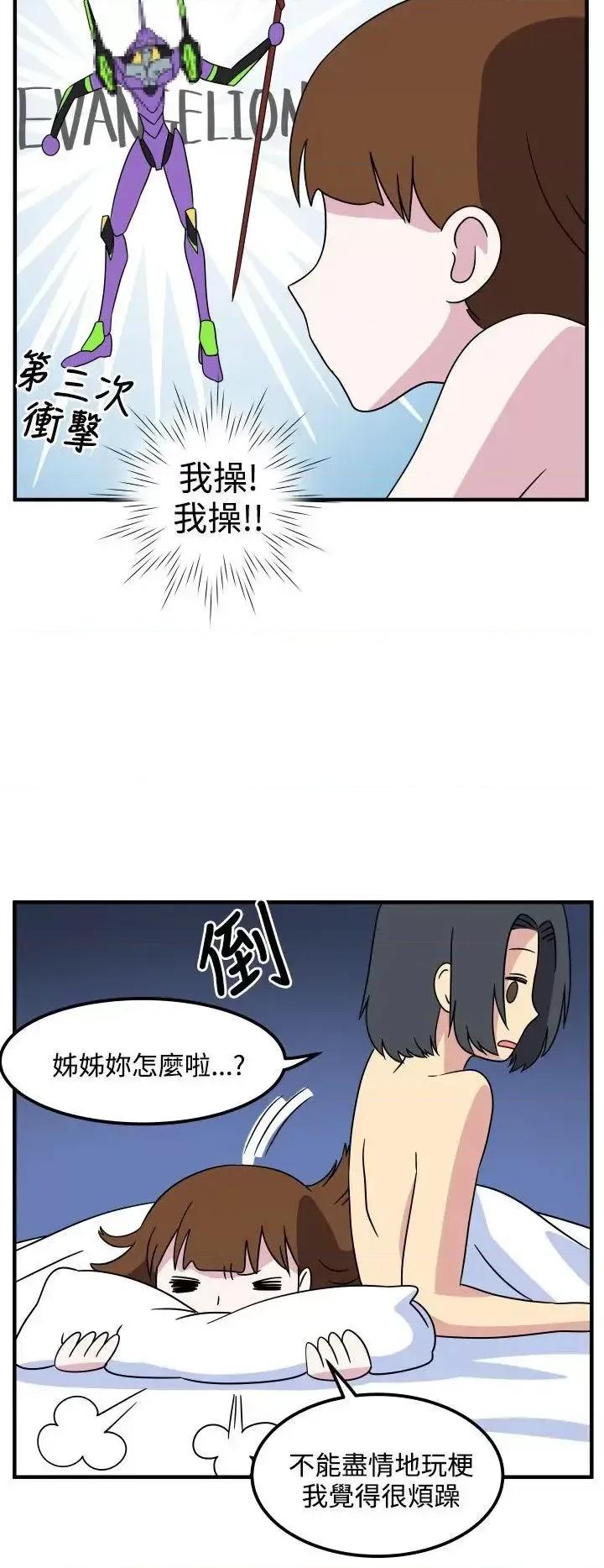 腹黑女的异想世界 腹黑女的异想世界-最终话 第10页