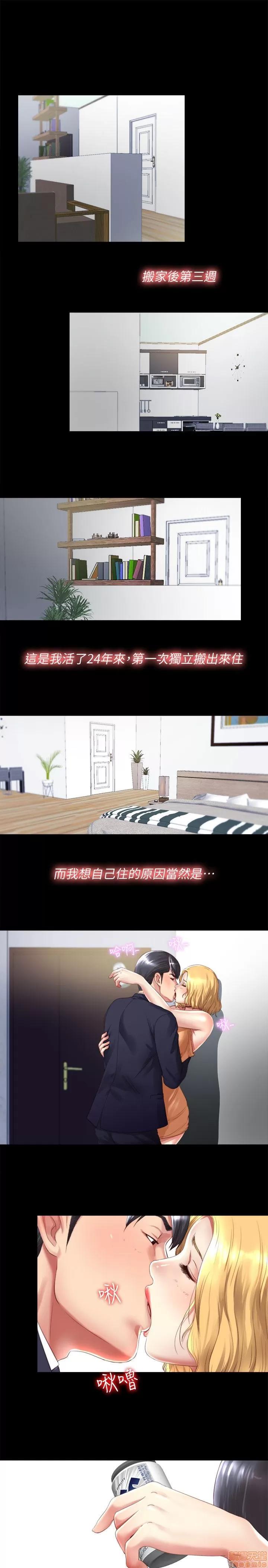 同居捉迷藏 同居捉迷藏 第2页
