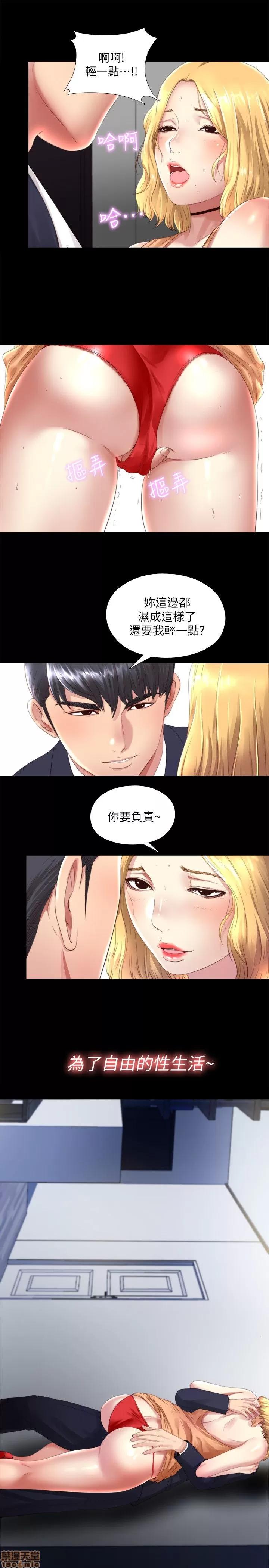同居捉迷藏 同居捉迷藏 第4页