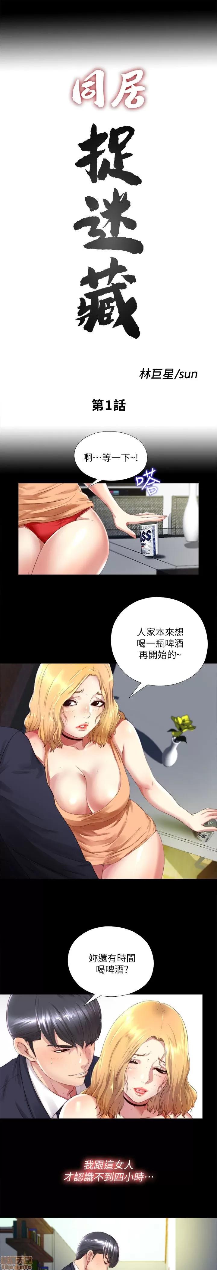 同居捉迷藏 同居捉迷藏 第6页
